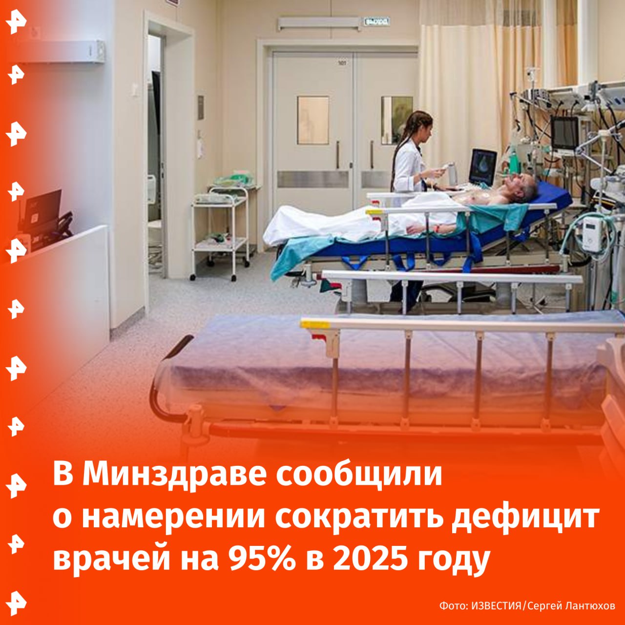 Дефицит врачей в государственных медицинских учреждениях в текущем году планируется сократить на 95%. Об этом сообщил министр здравоохранения РФ Михаил Мурашко. Мурашко в ходе расширенного заседания коллегии Минздрава "Об итогах работы Минздрава России за 2024 год и задачах на 2025 год" отметил, что данные меры должны действовать на обеспечение каждой больницы и фельдшерско-акушерского пункта квалифицированными сотрудниками. По словам главы Минздрава, показатели увеличения обеспеченности врачами составили не менее 43 специалистов на 10 тыс. населения и в среднем — 85 врачей на 10 тыс. населения. При этом увеличение показателей приема в медицинские вузы выросло до 30 тыс. мест. Отправить новость