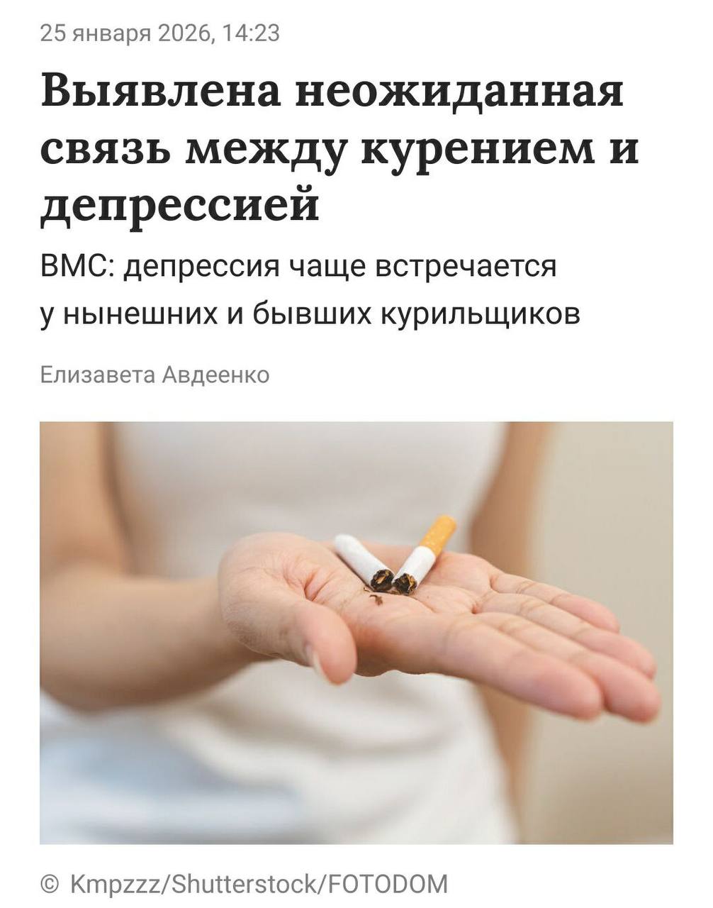 Сигареты вызывают ДЕПРЕССИЮ исследование 170 тысяч человек доказало что табак бьёт по психике не меньше чем по легким Учёные психического здоровья подтвердили Чем больше сигарет в день тем СИЛЬНЕЕ симптомы депрессии Причём КАЖДАЯ дополнительная сигарета усиливает депрессивное состояние А вот отказ от курения реально помогает в среднем каждый год без сигарет улучшает психического состояния в несколько раз Психика скажет вам за это спасибо Курягам пора бросать распространи