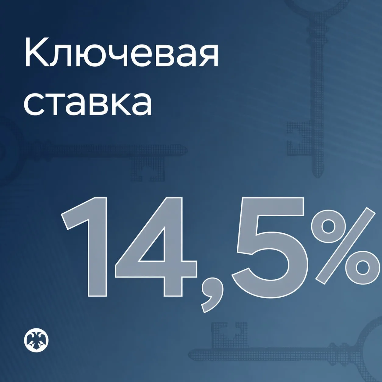 Банк России снизил ключевую ставку на 0 5 п п до 14 5 Пресс конференция в 15 00 мск ЦБ РФ ИЗМЕНИЛ ПРОГНОЗ СРЕДНЕЙ КЛЮЧЕВОЙ СТАВКИ НА 2027 ГОД ЖДЕТ 8 10 ВМЕСТО 8 9 След заседание 19 июня 2026 года   Подписаться Все акции