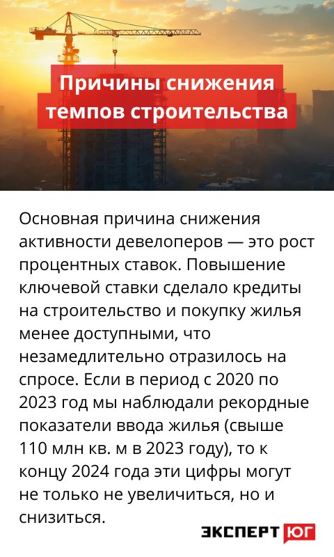 Рынок недвижимости России вступает в фазу значительных перемен. По прогнозам Минстроя, темпы запуска новых многоквартирных проектов могут снизиться в 2024–2025 годах, что сигнализирует о начале нового цикла на рынке. Об этом рассказал заместитель министра строительства и ЖКХ РФ Никита Стасишин в кулуарах Международного форума и выставки 100+ TechnoBuild. Замедление наблюдается уже сейчас, и связано это с рядом ключевых факторов, которые требуют глубокого анализа и стратегической адаптации со стороны участников рынка.  Читайте #мнение руководителя федеральной программы «Семейный капитал», эксперта-советника по инвестициям в недвижимость Евгения Ткачёва в наших карточках    Подписаться на «Эксперт Юг»