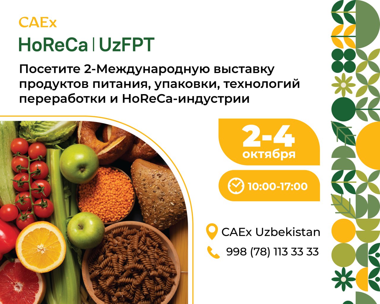 CAEx HoReCa UzFPT 2025 стартует уже на этой неделе С 2 по 4 октября 2025 года в Ташкенте пройдёт CAEx HoReCa UzFPT 2 я международная выставка продуктов питания упаковки технологий переработки и решений для HoReCa За 3 дня выставки вы сможете получить возможность найти поставщиков и дистрибьюторов сравнить условия сотрудничества расширить круг деловых связей и изучить опыт коллег из других стран ознакомиться с актуальными новинками рынка В выставке примут участие более 40 компаний из Узбекистана России Казахстана Алжира Египта и Китая CAEx Ташкент 2 4 октября 10 00 17 00 Вход свободный по регистрации  Эти дни могут стать отправной точкой для дальнейшего роста вашего бизнеса Telegram Facebook Instagram LinkedIn