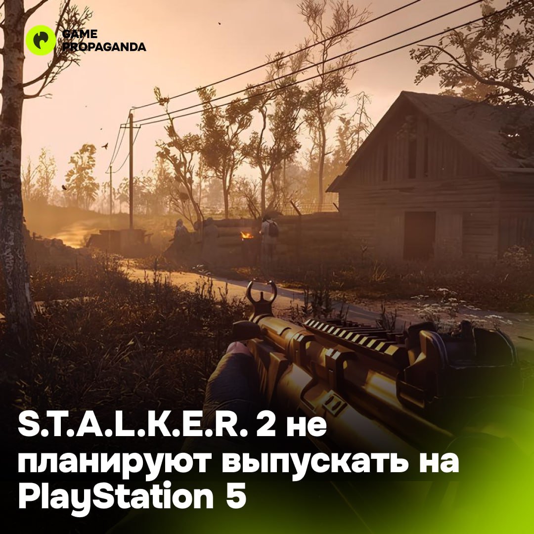 S.T.A.L.K.E.R. 2 не выпустят на PS5  По крайней мере, пока что. Об этом заявил глава GSC Game World Сергей Григорович.  На данный момент студия-разработчик планирует полностью сосредоточиться на версиях для Xbox Series и PC, эксклюзивом которых игра остается.  Насчет обещанной трехмесячной эксклюзивности шутера Григорович ответить не смог.    Ранее стало известно, что в 2025 году трилогия S.T.A.L.K.E.R. получит обновление для нового поколения консолей, а S.T.A.L.K.E.R. 2 — апдейты и DLC.