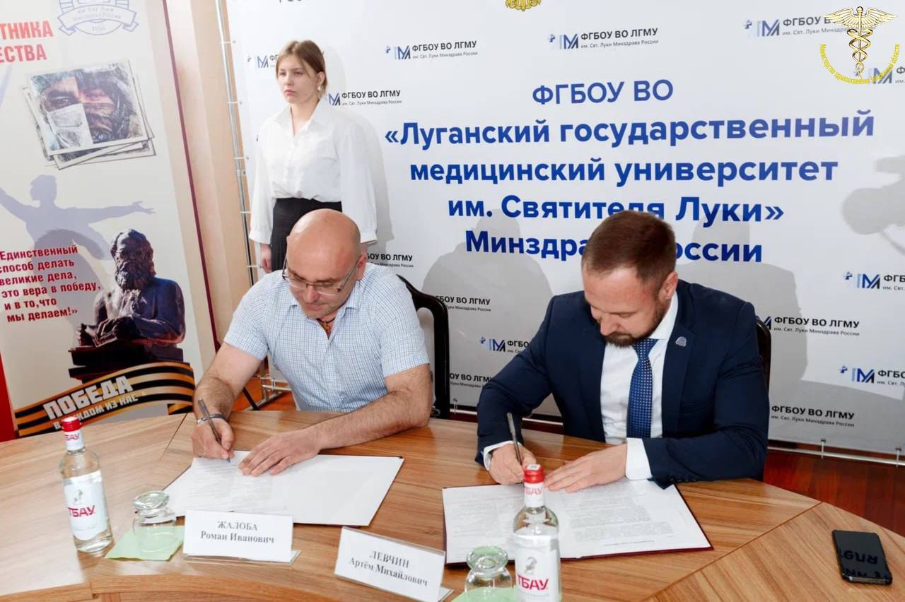 Минздрав региона заключил соглашение с Луганским медицинским университетом  Минздрав Запорожской области подписал соглашение с Луганским медуниверситетом. Это позволит учебному заведению готовить высококвалифицированные медицинские кадры для региона. Сотрудничество направлено на улучшение обеспечения медучреждений специалистами и привлечение абитуриентов для целевого обучения в Луганске.  Первый замминистра региона Роман Жалоба отметил необходимость сотрудничества медицинских и образовательных организаций. В этом учебном году для студентов нашей области выделено 32 бюджетных места по специальности «Лечебное дело» в луганском вузе.