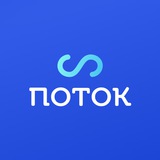 Аватар Телеграм канала: Поток