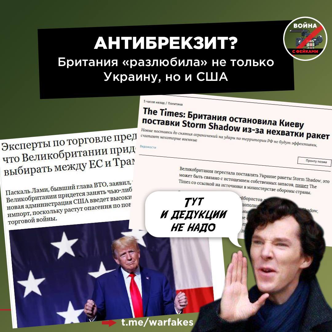 Как сообщает The Guardian, экс-глава Всемирной торговой организации Паскаль Лами заявил, что Великобритании следует ориентироваться на Европейский Союз в вопросах торговли и экономики, а не на США под руководством Дональда Трампа, особенно учитывая возможную глобальную торговую войну. Он отметил, что британские интересы заключаются в тесном сотрудничестве с ЕС, поскольку объем торговли с Европой в три раза больше, чем с США. Лами подчеркнул, что политический и экономический союз с США «не имеет смысла» для Туманного Альбиона. Напомним, с официальной, финальной даты «брекзита» прошло менее пяти лет.   Экс-посол Великобритании в ЕС Иван Роджерс добавил, что после переизбрания Трампа Лондон должен будет выбрать между США и ЕС, так как любое соглашение о свободной торговле с США потребует уступок в аграрной сфере.   Тем временем, отмечает The Guardian, лидер партии лейбористов Киир Стармер отправляется на встречу G20 в Бразилию, где будут обсуждаться вопросы глобальной безопасности и экономического роста. Великобритания стремится увеличить торговлю с Китаем и найти новые пути доступа к единому рынку ЕС.  Стремление британцев поближе к европейским истокам из экономических соображений удивительным образом совпало по времени с недавними заявлениями The Times. Ссылаясь на источники в Минобороны Великобритании, издание пишет о том, что Лондон перестал поставлять Киеву ракеты Storm Shadow. По очень прозаической и понятной любому обывателю причине: самим мало.   «Запасы Великобритании достигли уровня, ниже которого военное руководство не готово опускаться, потому что определенное количество должно быть сохранено в резерве для защиты собственных интересов Великобритании», — поясняет The Times.   Таким образом, налицо любопытная закономерность. Как только страна начинает задумываться о собственных ресурсах и национальных интересах, немедленно выясняется, что из уравнения нужно вычеркивать сначала Украину, а затем и США. Необязательно быть Шерлоком, чтобы понять причину: в первом случае ресурс страны проваливается в «черную дыру», во втором — работает на благо экономики государства, в котором загребать жар чужими руками — многовековая традиция.