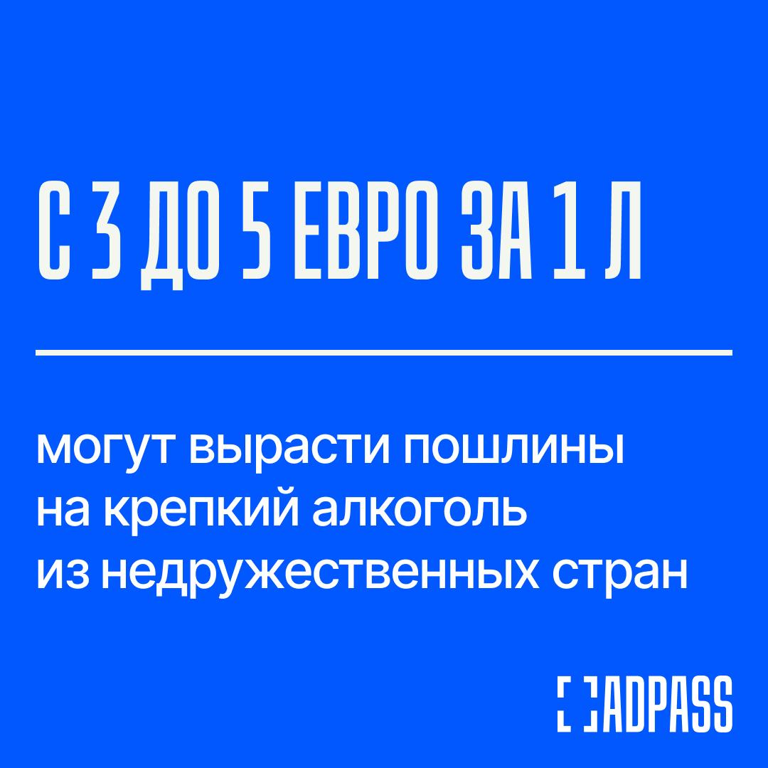 Настоящий виски может снова подорожать А за ним и российский Цены на виски и другие крепкие алкогольные напитки могут подняться 1 января По инициативе Минфина обсуждается очередное увеличение пошлин на продукцию из недружественных стран с 3 до 5 евро за 1 л В прошлом году западный крепкий алкоголь переоблагали дважды В июле ставка была 1 4 1 5 за 1 л в августе ее неожиданно понизили но с сентября окончательно установили сроком до 31 декабря 2027 года 20 от таможенной стоимости но не менее 3 за 1 л В топ 10 самых продаваемых в России виски входят William Lawson s 11 4 рынка Johnnie Walker 4 3 Ballantine s 4 1 Dewar s 2 9 Jameson 3 2 и Jim Beam 2 9 Они все относятся к нижнему ценовому сегменту и подоражание на 150 200 рублей отразится именно на их продажах спрос у премиум потребителей менее чувствителен к изменению цены Следует автоматом ждать и подорожания российского виски как это было с вином после повышения цен на недружественные марки Казалось бы российскому потребителю останется ром и текила они из дружественных стран Но есть нюанс непонятно пока как таможня будет считать пошлины по месту происхождения напитка например в Мексике или производству в Европе Подписаться