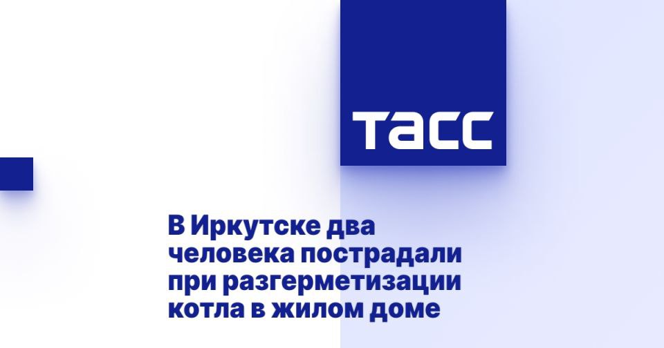 В Иркутске два человека пострадали при разгерметизации котла в жилом доме ⁠ ИРКУТСК, 19 июля. /ТАСС/. Женщина и 14-летний подросток пострадали в результате разгерметизации электронагревательного котла в жилом доме в Иркутске. Они госпитализированы, сообщила пресс-служба ГУ МЧС по региону.  "Сегодня в начале шестого утра в Иркутске на улице Севастопольской произошла разгерметизация электронагревательного котла в квартире на первом этаже двухэтажного 16-квартирного дома. Пострадали 45-летняя женщина и 14-летний подросток. Их госпитализировали", - говорится в сообщении.  Самостоятельно эвакуировались 19 жильцов. Повреждены три квартиры, выбиты окна и входные двери, разрушены перегородки и перекрытие между квартирами первого и второго этажа.  Следственные органы СК России по Иркутской области начал...  Подробнее>>>