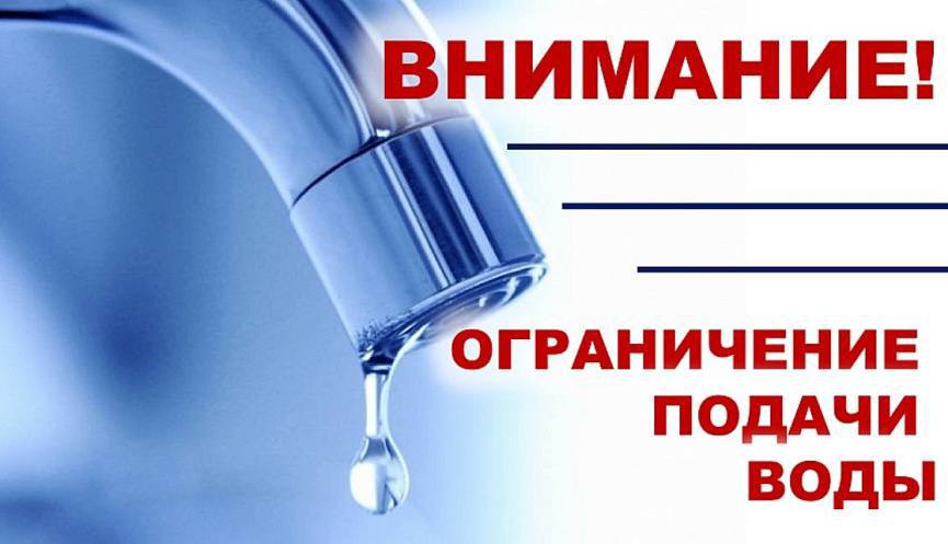 ГУП КК «КУБАНЬВОДКОМПЛЕКсообщает, что в  связи с проведением аварийно-восстановительных работ на магистральном водопроводе В-2  Ейский район  с 22 час.20 временно ограничена подача водоснабжения абонентам. В аварийных работах задействована бригада из 5 человек и 3 единицы техники. Ориентировочное время устранения аварии 8 часов.