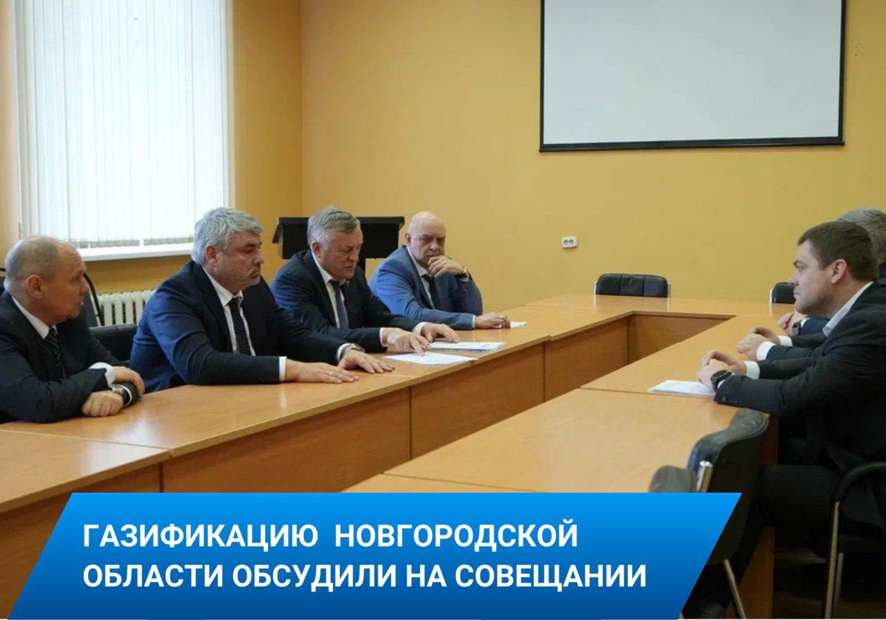 В рамках рабочей поездки в Новгородскую область Сергей Густов и врио губернатора Александр Дронов обсудили газификацию региона. За 2005-2020 годы газовые сети подведены к 56 котельным, все обязательства в рамках Президентского инфраструктурного проекта выполнены полностью. По программе газификации до 2025 года запланировано подключение семи новых муниципальных округов, создание техусловий для 13 тысяч домов и более 80 котельных. На догазификацию заключено 12,3 тысяч договоров, из которых исполнено 11,4 тысяч, а в 7,9 тысячах домовладений уже пользуются газом. Особое внимание уделено синхронизации работ с графиком строительства газораспределительных сетей. Стороны договорились о продолжении взаимодействия по развитию газоснабжения и газификации региона, включая как крупные инфраструктурные проекты, так и подключение отдельных населенных пунктов. #газификация #Газпром #Новгородская_область #Президентский_проект