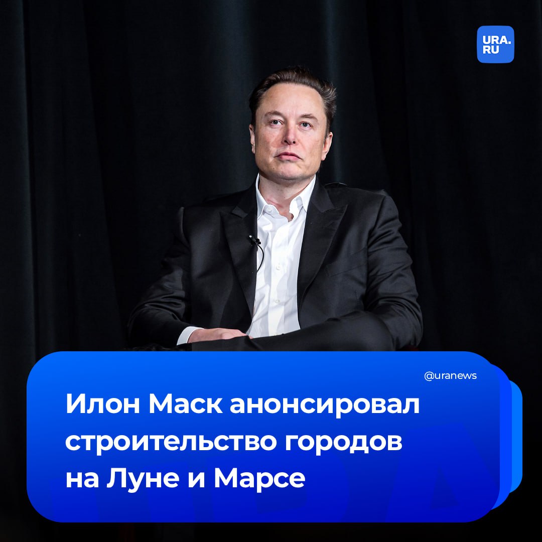 Города на Луне и Марсе появятся в ближайшие десятилетия заявил Илон Маск По его словам SpaceX уже переключила свое внимание на строительство Для тех кто не знал SpaceX уже переключила внимание на строительство саморазвивающегося города на Луне чего мы можем достичь менее чем за 10 лет SpaceX также будет стремиться построить город на Марсе и приступить к этому примерно через 5 7 лет написал Маск Он отметил что путешествие на Марс может быть возможным лишь при определенном положении планет каждые 26 месяцев время полета составляет полгода На Луну же запуск возможен каждые 10 дней а полет два дня Глава SpaceX подчеркнул что глобальная миссия компании остается неизменной распространить сознание и жизнь в том виде в каком мы их знаем до самых звезд Подписаться на URA RU мы в MAX