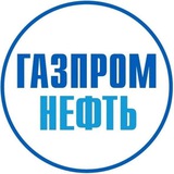 Аватар Телеграм канала: Газпром нефть