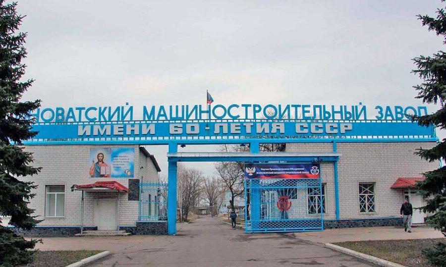 Ясиноватский машиностроительный завод хотят обанкротить  В Арбитражный суд Донецкой Народной Республики с исковым заявлением обратилось АО «Шахтоуправление “Обуховская”».   Компания требует признать банкротом ООО «НПО «Ясиноватский машиностроительный завод».   Повод для обращения в суд с соответствующим иском – отказ предприятия-исполнителя вернуть предоплату за породопогрузочные машины.  Информация о намерении АО «Шахтоуправление “Обуховская”» обратиться в суд с заявлением о банкротстве Ясиноватского машиностроительного завода появилась в Едином федеральном реестре «Федресурс» в первой половине июня текущего года.  Компания АО «Шахтоуправление “Обуховская”» зарегистрирована в 2002 году в городе Зверево  Ростовская область . Компания специализируется на добыче антрацита  высококачественного ископаемого угля .  Она заказала у Ясиноватского машиностроительного завода три породопогрузочные машины МПЛ-22 стоимостью 109,8 млн. рублей. При этом заказчик внес предоплату в размере 70% от конечной стоимости, то есть 76,8 млн. рублей.   Спустя некоторое время заказчик решил расторгнуть данный договор и вернуть деньги. Но исполнитель полученную предоплату не вернул, что послужило поводом для обращения в суд.   В марте 2025 года Арбитражный суд Ростовской области полностью удовлетворил требования данного акционерного общества к заводу из Ясиноватой и постановил вернуть все средства заказчику.   Поскольку этого не произошло, шахтоуправление «Обуховская» вновь обратилось в суд – на этот раз с требованием признать должника банкротом.