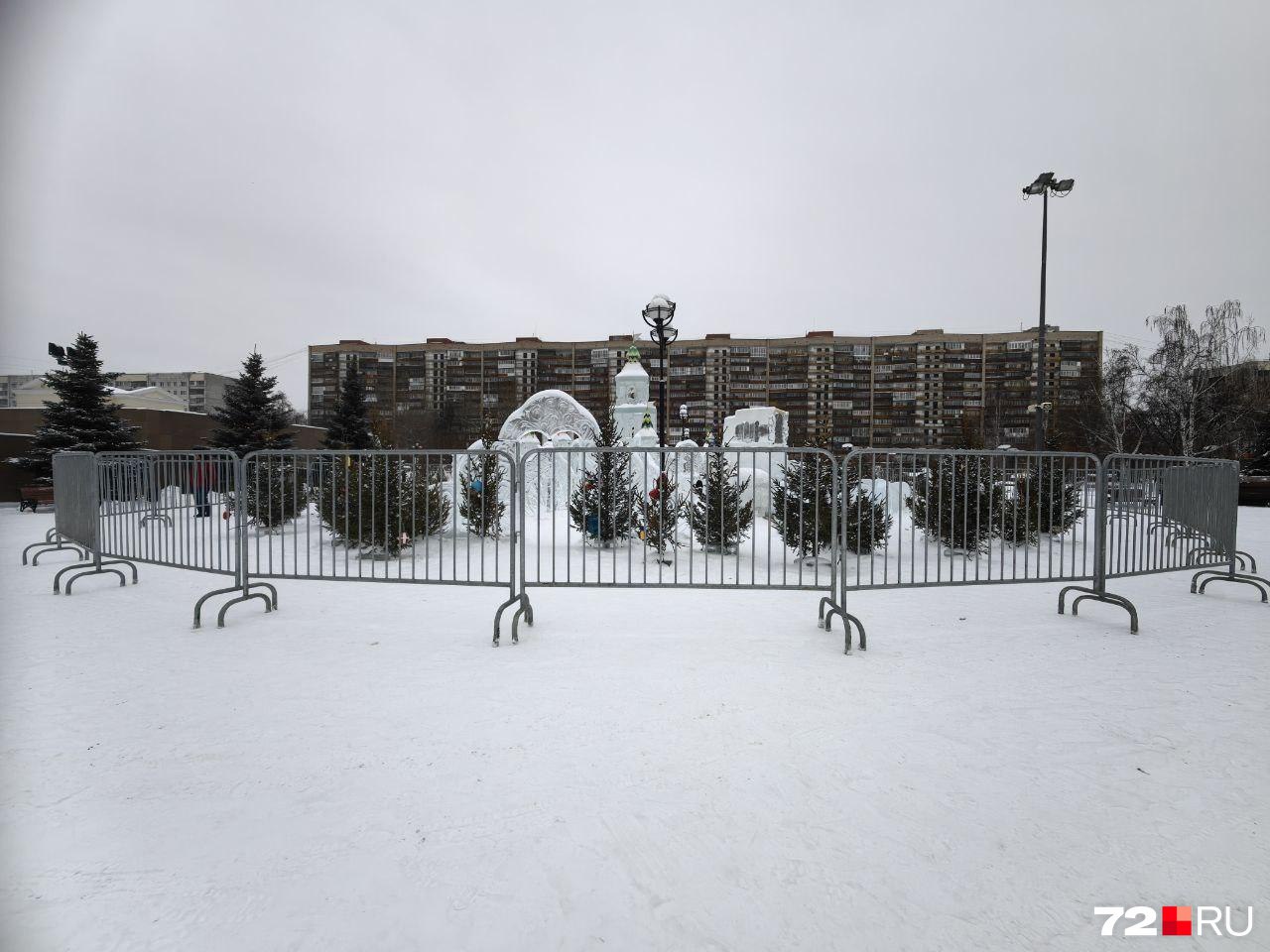 На площади 400-летия Тюмени поставили заборы вокруг ледового городка. Его закрыли для посетителей.  Осмотр ледяных конструкций показал необходимость временной консервации объекта. В ближайшие выходные ожидается потепление, что негативно может сказаться на состоянии и сохранности фигур. Ограничение работы данной площадки будет действовать 1 и 2 февраля. Это позволит обеспечить безопасность детей и сохранность ледовых композиций, — рассказали в горадминистрации.  Там же добавили, что в понедельник власти осмотрят городок и вынесут вердикт, можно ли в него снова пускать людей.