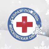 Скорая помощь Московской области