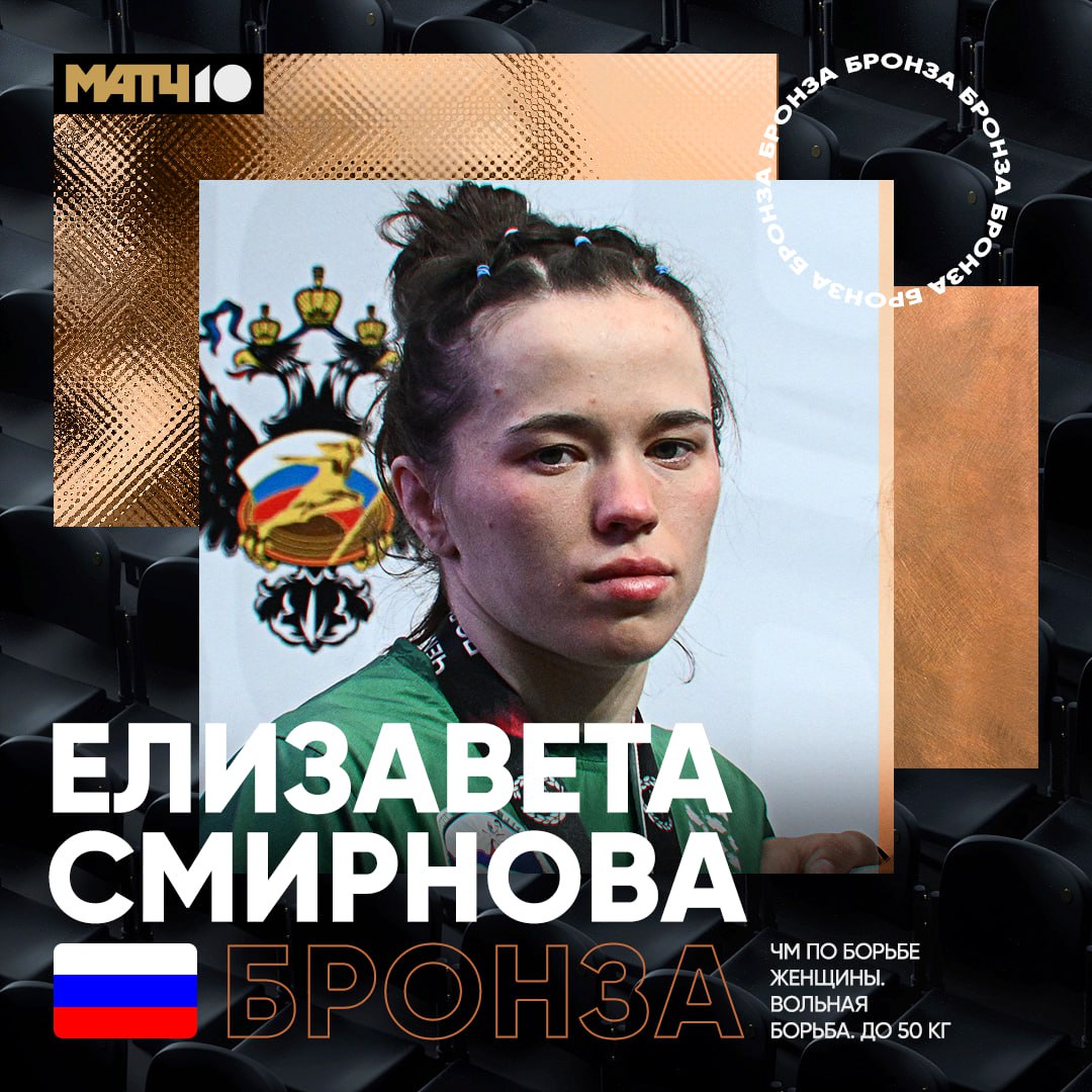 Первая медаль ЧМ для Смирновой Наша девушка забрала бронзу Елизавета большая умница Победила в тяжелейшей схватке с японкой Йосимото Match TV