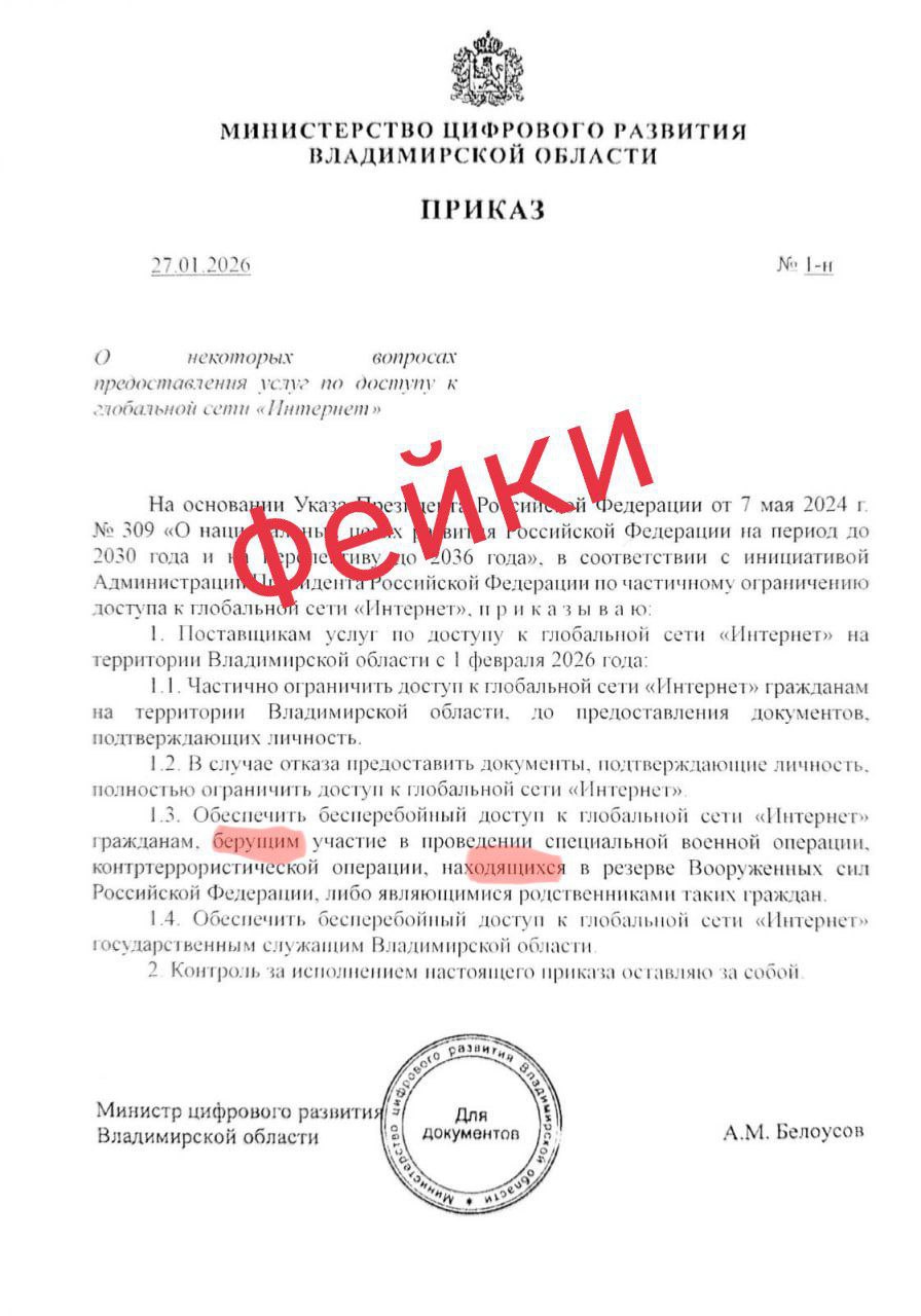 Внимание Фейк В соцсетях и мессенджерах Владимирской области активно распространяется поддельный документ Мошенники выдают его за официальный приказ регионального Министерства цифрового развития в котором якобы объявляется об отключении интернета для всех кто не подтвердит личность По фейковым данным доступ сохранят только для отдельных категорий граждан Доверяйте только проверенной информации и достоверным источникам Не переходите по сомнительным ссылкам и не передавайте персональные данные злоумышленникам
