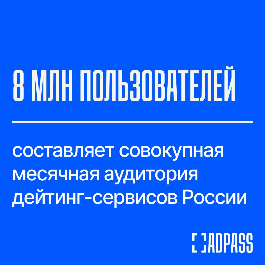 Самые популярные дейтинг-сервисы страны  Совокупная месячная аудитория  MAU  всех дейтинг-сервисов России достигла 8 млн пользователей, подсчитал Mediascope. Лидирует «Друг вокруг» с 1,9 млн пользователей, у Mamba — 1,5 млн, у Tabor — 1,4 млн. MAU «Фотостраны» в феврале составила 1,1 млн человек, Loveplanet — 741 тыс. За ними идут Nekto ME  659,9 тыс. , Beboo  659,5 тыс. , «Мята»  503 тыс.  и Nataliedate  477 тыс. .   У «Mail.ru Знакомств» аудитория 464 тыс. пользователей, у Teamo — 427 тыс. Тройка замыкающих дейтинг-приложений: Love  389 тыс. , In-galaxy  302 тыс.  и Twinby  256 тыс. .   Традиционно в топ Mediascope не попадают «VK Знакомства»: «Нет технической возможности выделить аудиторию одного сервиса из мультисервисного мобильного приложения VK».  В VK утверждают, что среднемесячная аудитория «VK Знакомств» и «ОК Знакомств» достигла 5,4 млн человек. И очень довольны динамикой «ОК Знакомств»: сервис запустился только в январе этого года, а уже имеет в месяц 1 млн пользователей.