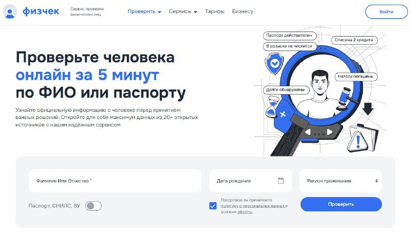 В России заблокировали сервис FizCheck за помощь мошенникам Сервис FizCheck где мошенники получали данные из ЕГРН о долгах штрафах и судимостях по ФИО и паспортам заблокировали в РФ Суд признал его вредным для правоохранителей и нарушающим защиту персональных данных t me neurosphera