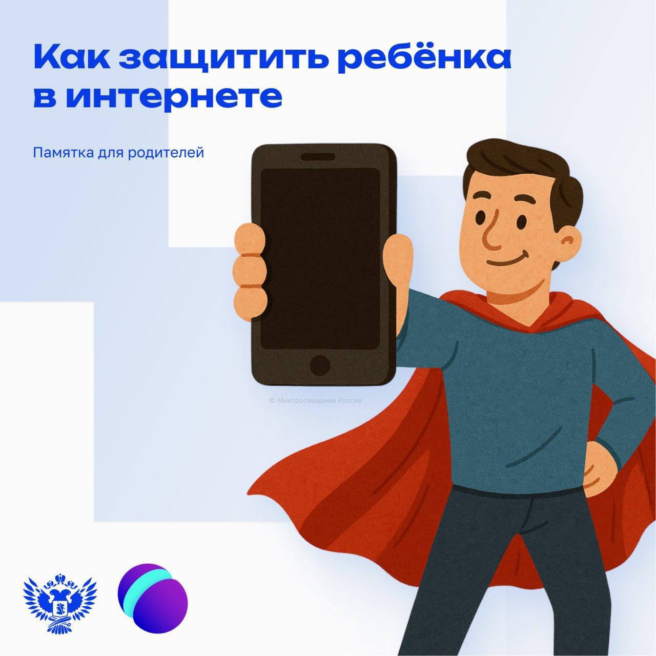 Сферум становится доступен в МАХ для всех Коммуникативный сервис Сферум успешно интегрирован в национальный мессенджер с нового 2025 26 учебного года Изменения произошли с учётом обратной связи и на основе пожеланий педагогов родителей и учеников собранных в течение года Так как изменения касаются детей особое внимание уделено безопасности Как и любая другая популярная платформа для общения мессенджер имеет ряд простых правил которые следует соблюдать чтобы получить удовольствие от общения и не попасться на уловки злоумышленников Запуск Сферума в национальном мессенджере происходит поэтапно первые 6 пилотных регионов уже перешли на новую площадку подключение остальных регионов России в процессе Как максимально эффективно использовать новую платформу без вреда для данных Рассказываем совместно с разработчиками Сферума Сохраняйте информацию и делитесь в чатах Новости МП Подписаться в MAX