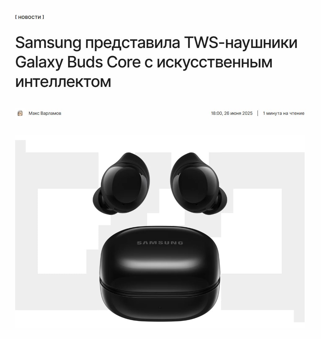 Ультрабюджетный шумодав Samsung выпустила Galaxy Buds Core — TWS-наушники с поддержкой ИИ-переводчика и активным шумоподавлением. Что новинка может предложить за 4000 рублей спойлер — много , читайте по ссылке: ↖