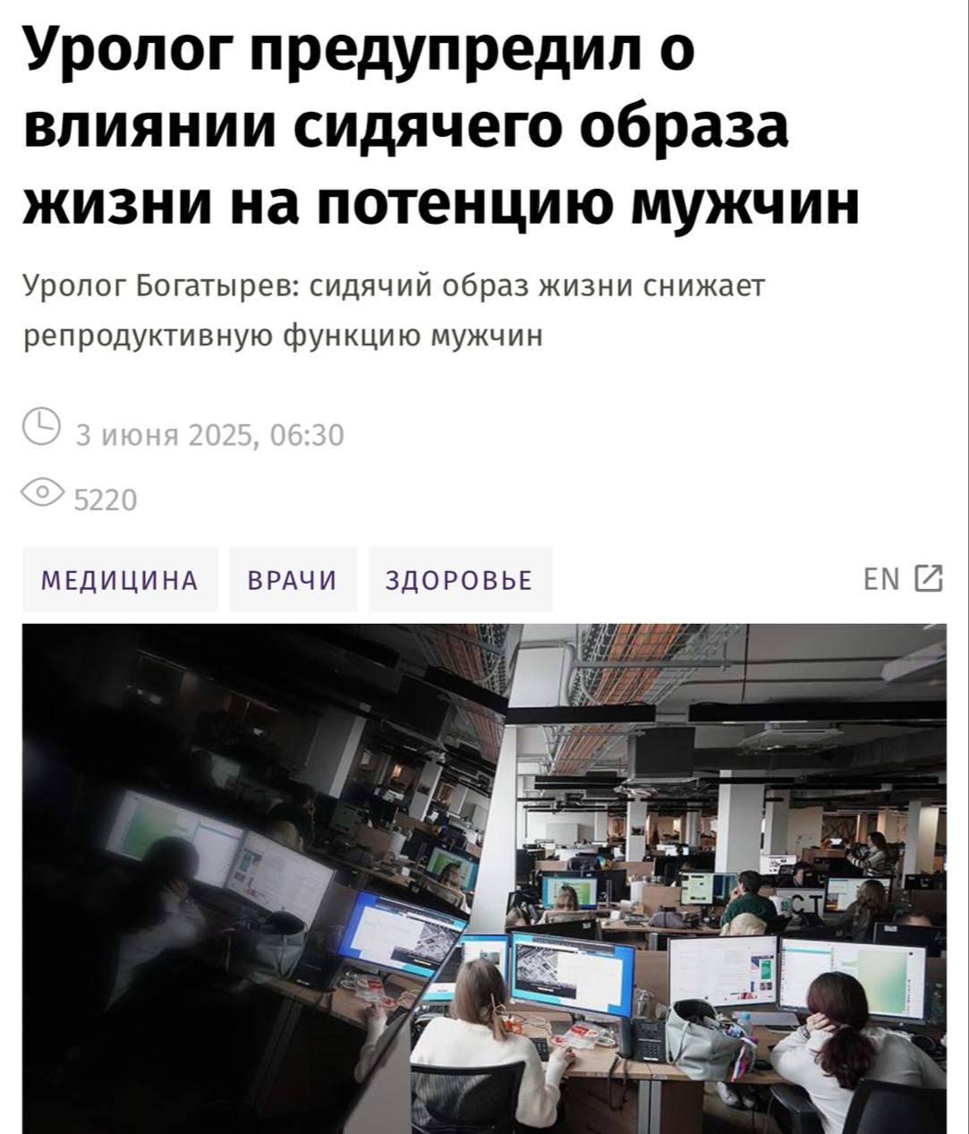 Сидячий образ жизни негативно сказывается на мужском здоровье, заявляют медики.  По их словам, мужчины с низкой физической активностью чаще сталкиваются с нарушениями потенции и снижением фертильности.  Кроме того, ограниченное движение ухудшает кровоснабжение органов малого таза, что повышает риск развития урологических заболеваний    Прямой эфир