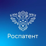 Аватар Телеграм канала: Роспатент