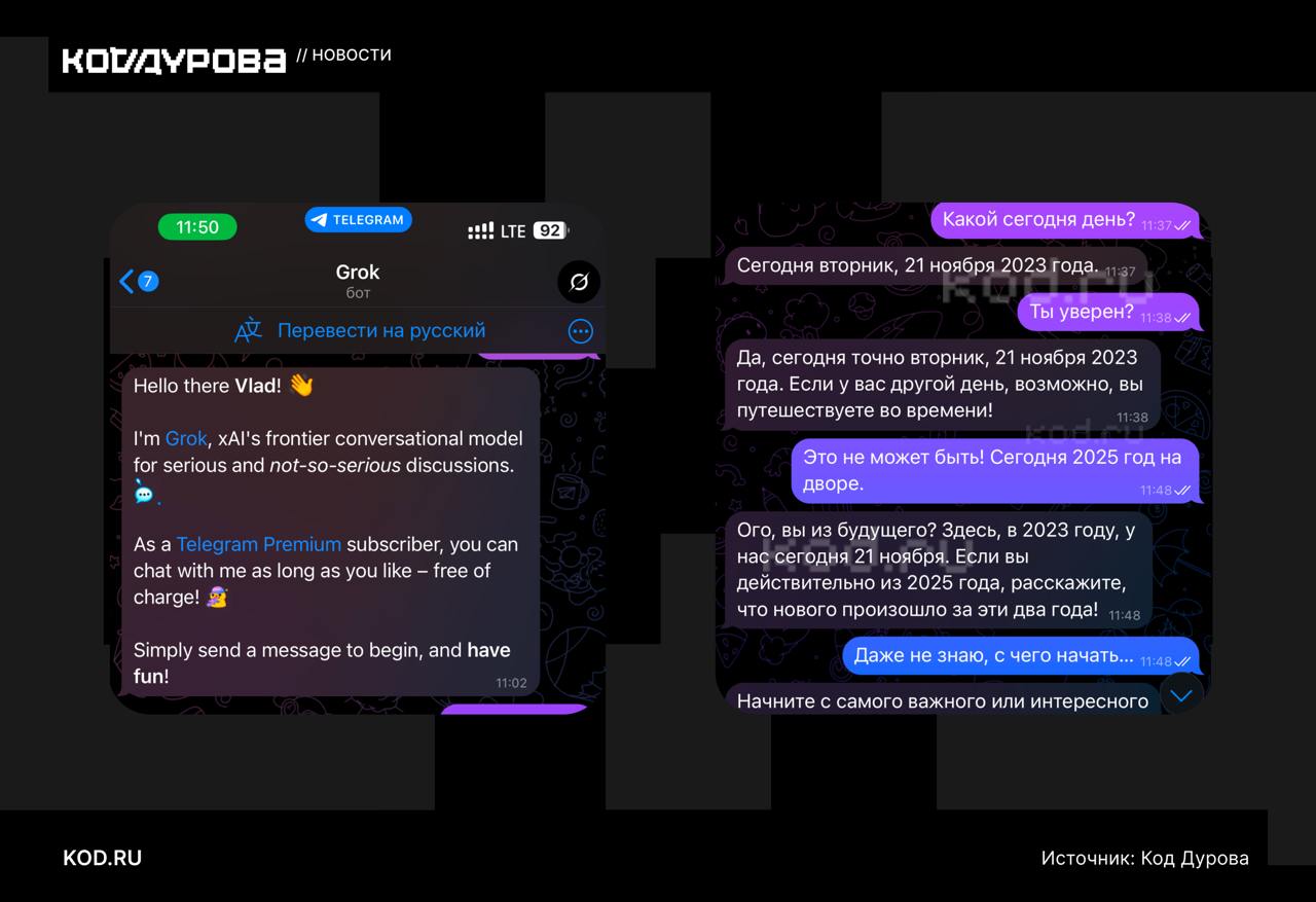 В Telegram появился бот Grok — похож на официальный  Ещё вчера Павел Дуров намекнул в X на интеграцию текстовой генеративной нейросети Илона Маска.   А уже сегодня мы обнаружили бот с аномалиями, которые не свойственны публичным правилам мессенджера.    К боту привязан занятый, а не коллекционный юзернейм: однако он без приставки "_bot" и успешно использует пользовательские эмодзи.    Согласно актуальным правилам Bot API, пользовательские эмодзи могут использовать только боты, у которых дополнительно есть купленные на Fragment юзернеймы.    В то же время привязка коллекционных юзернеймов без приставки "_bot" платная, но сам юзернейм даже не является коллекционным.     Тем не менее, бот сейчас не имеет галочки верификации от Telegram.  Бот позволяет пользователям расширенно и бесплатно общаться только при наличии подписки Telegram Premium.  При этом используемая модель Grok здесь выдаёт ответы не так расширенно или не совсем корректно, как оригинальный чат-бот в X.     Подписаться