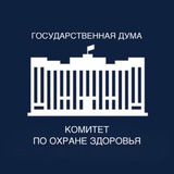 Аватар Телеграм канала: Комитет ГД по охране здоровья