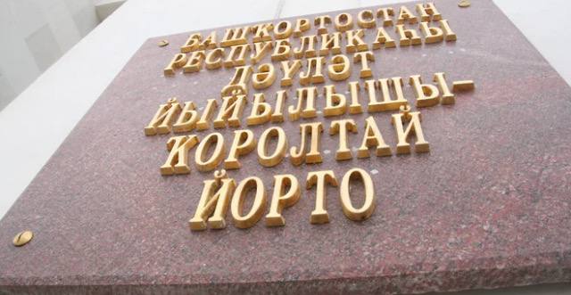 Депутаты Курултая Башкирии в осеннюю сессию планируют рассмотреть законопроект о запрете оформления вывесок на иностранных языках сообщает пресс служба башкирского парламента По словам председателя Курултая Константина Толкачева бессистемное использование иностранных слов в наружной рекламе приводит к утрате национальной идентичности городской среды Вывески типа sale coffee или ЖК Life Garden не только нарушают языковые нормы но и вводят в заблуждение потребителей особенно старшего поколения отметил господин Толкачев Фото Дмитрий Колпаков Коммерсантъ Подписывайтесь на Ъ Уфа Оставляйте бусты