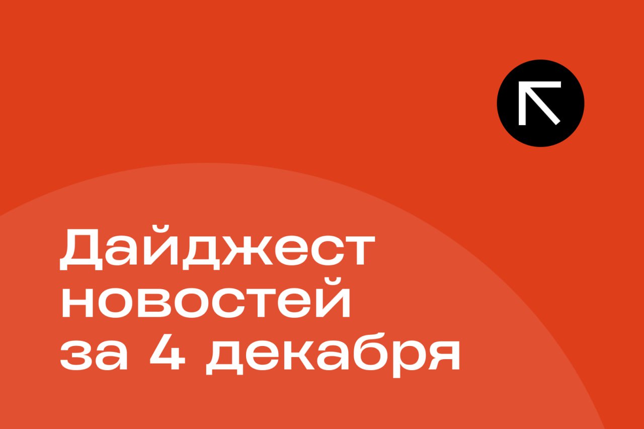 В Узбекистане банкам поручили обеспечить доступ несовершеннолетних к мобильным приложениям В Узбекистане выделят 2 трлн сумов на поддержку женского предпринимательства В Казахстане предложили запретить соцсети для лиц до 16 лет Макрон предложил ввести мораторий на удары по энергосети Украины на зимний период Подборка главных новостей за 4 декабря Подписывайтесь на Repost
