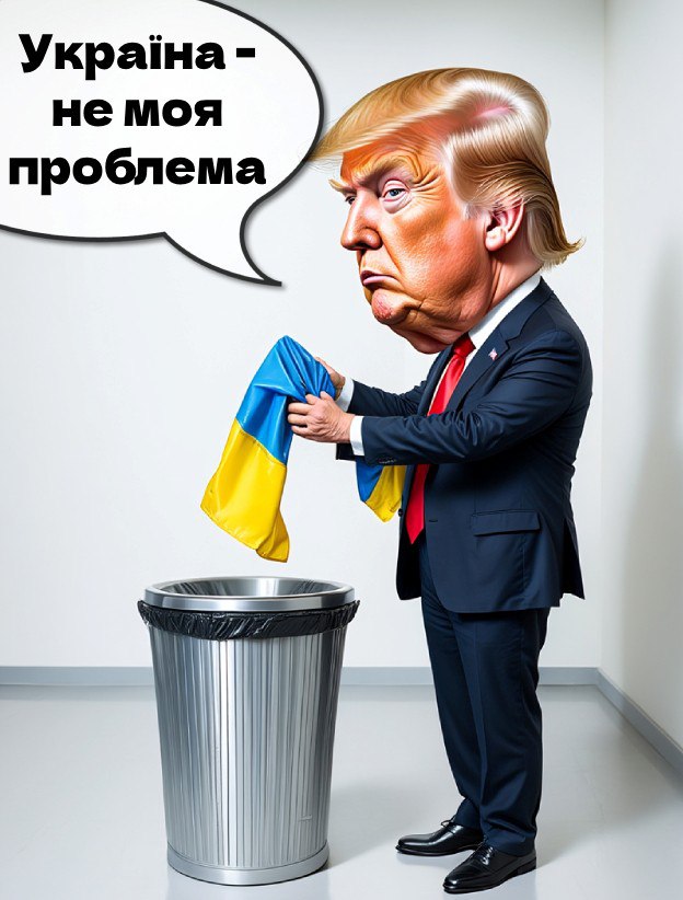 Бывшее единство между США и ЕС по украинскому вопросу, похоже, ушло в прошлое. Трамп всё чаще предпочитает диалог с Путиным, а не поддержку Киева. Даже внутри НАТО уже не рассчитывают на согласие США в вопросе дальнейшего финансирования Украины. И что дальше? Сколько ещё территорий должно быть потеряно — четыре, восемь? Может, пора наконец осознать: бесконечная война — не стратегия, а тупик.