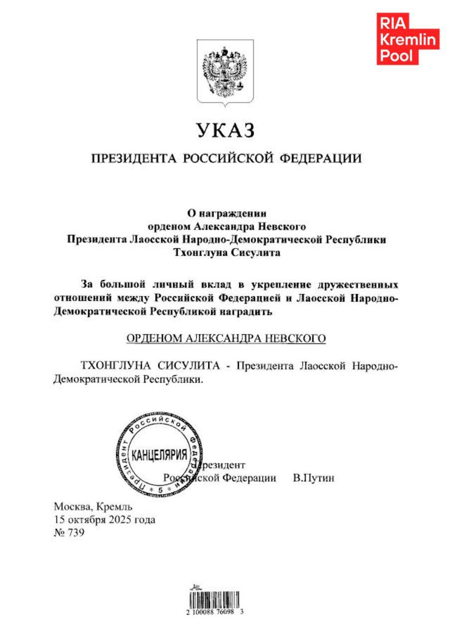Путин наградил президента Лаоса орденом Александра Невского