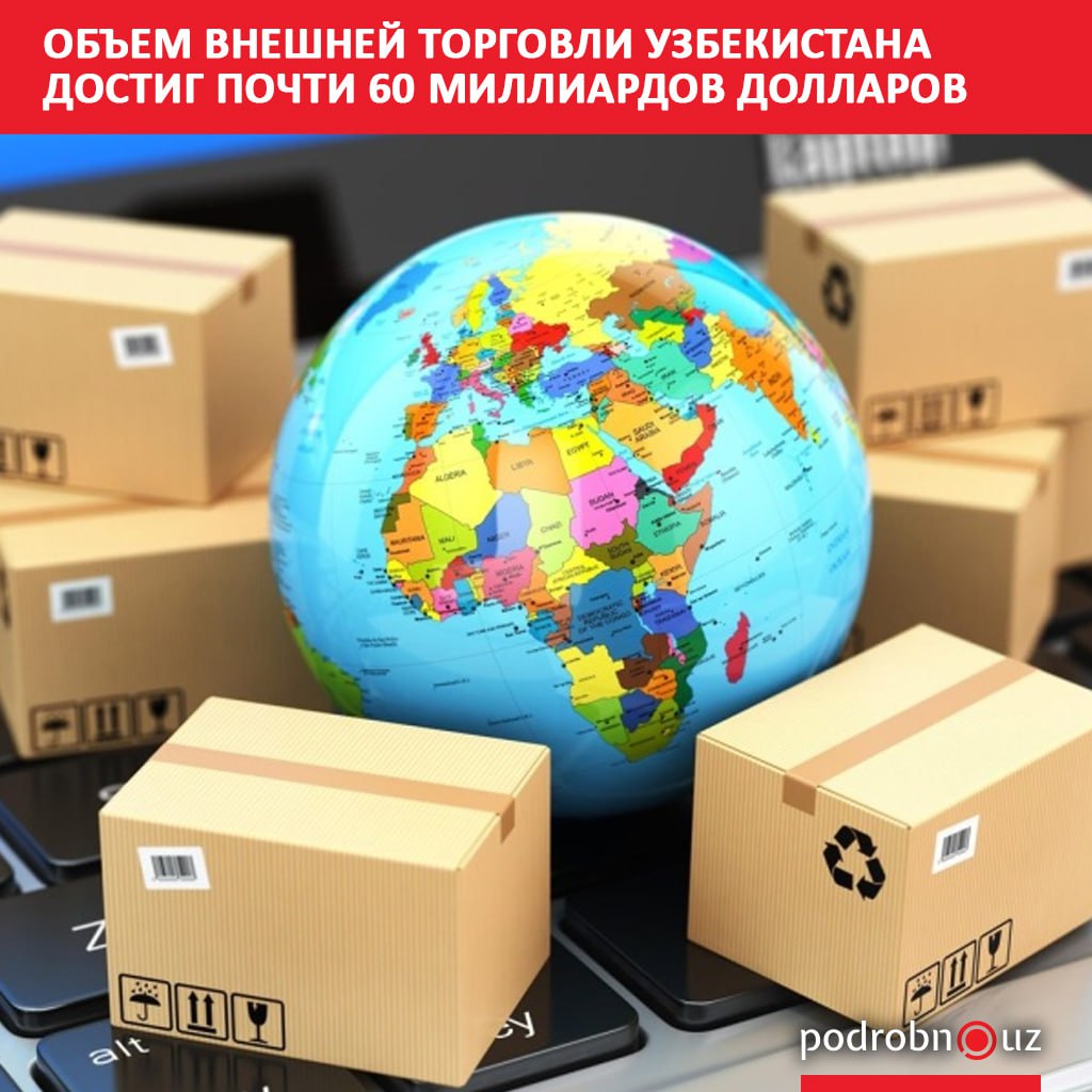С начала года объем внешней торговли Узбекистана вырос на 22 9 и составил 59 8 миллиарда долларов Основными торговыми партнерами остаются Китай и Россия podrobno uz cat economic obem vneshney torgovli uzbekistana dostig pochti 60 milliardov dollarov Telegram Instagram Facebook Читать на узбекском