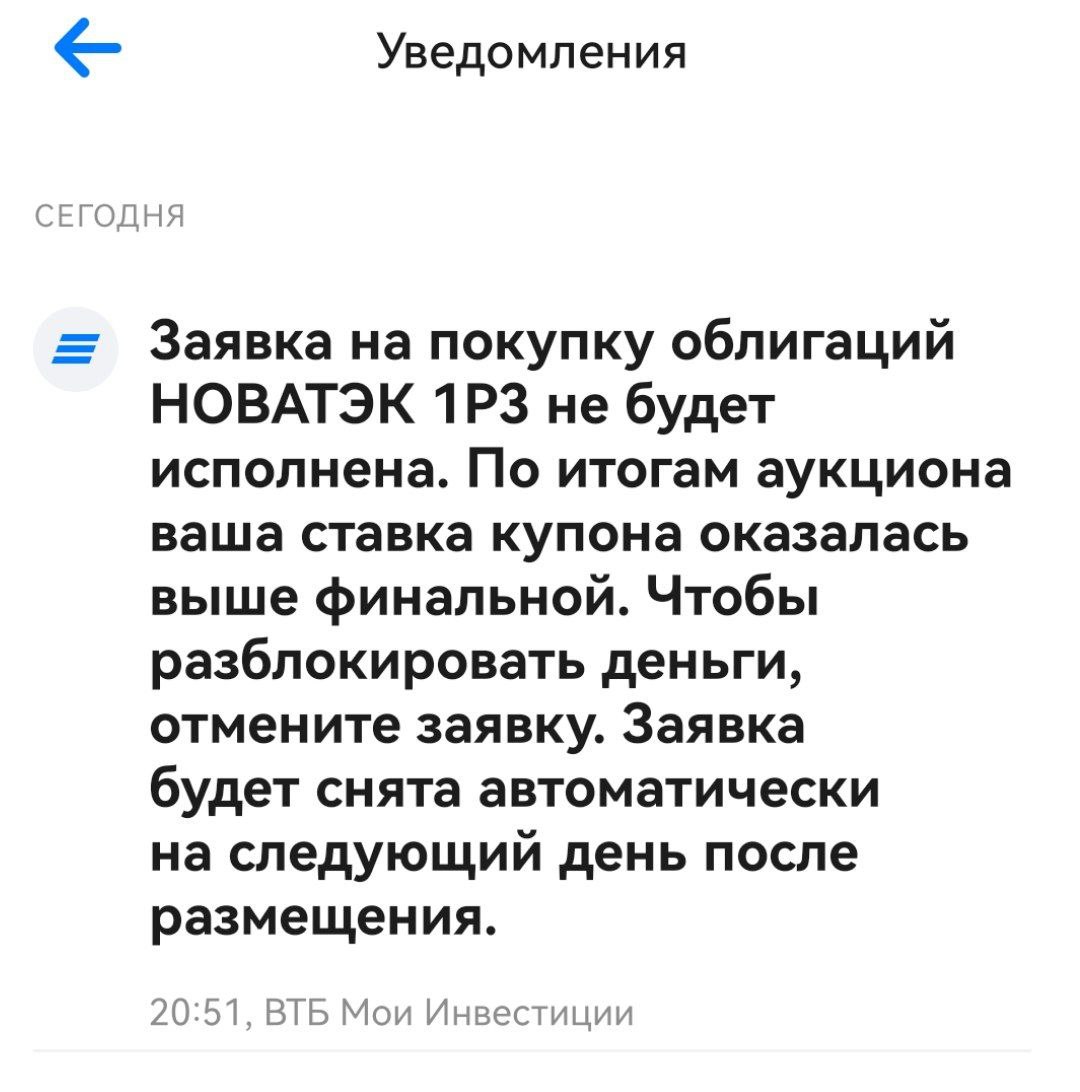 Финальный купон по размещению валютных облигаций Новатэка снизили до 9,4%  В своей заявке я указал, что готов покупать с купоном не ниже 9,5.  Так что моя заявка не будет исполнена. И слава богу, поскольку с таким купоном они не так уж и интересны. Может быть сколько то возьму с рынка после размещения, если будет по номиналу или ниже номинала.