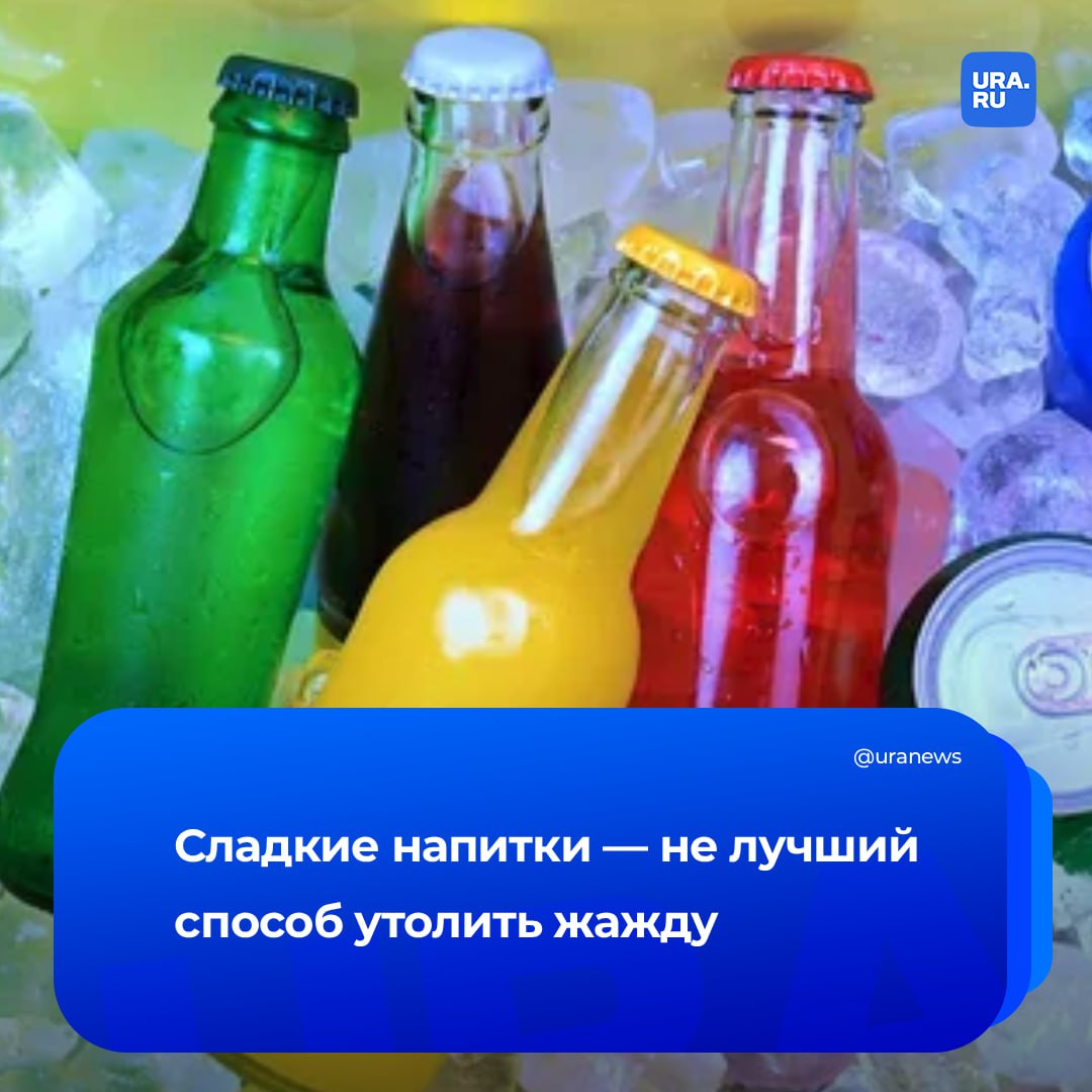 Не налегайте на сладкие напитки Издание Nature Metabolism опубликовало исследование показавшее что смесь глюкозы и фруктозы содержащаяся во многих газировках напрямую способствует метастазированию колоректального рака Комбинация соединений сделала раковые клетки более подвижными что привело к их быстрому распространению в печень наиболее распространенную локализацию метастазов рассматриваемого заболевания Даже умеренное употребление сладких напитков напрямую способствует росту опухоли на ранней стадии Специалисты заключили что стоит пересмотреть текущие рекомендации по питанию для онкобольных чтобы сократить потребление сладких напитков Сейчас же отметили исследователи пациентам часто рекомендуют принимать пищевые добавки и концентрированные соки с высоким содержанием глюкозы и фруктозы Подписаться на URA RU мы в MAX