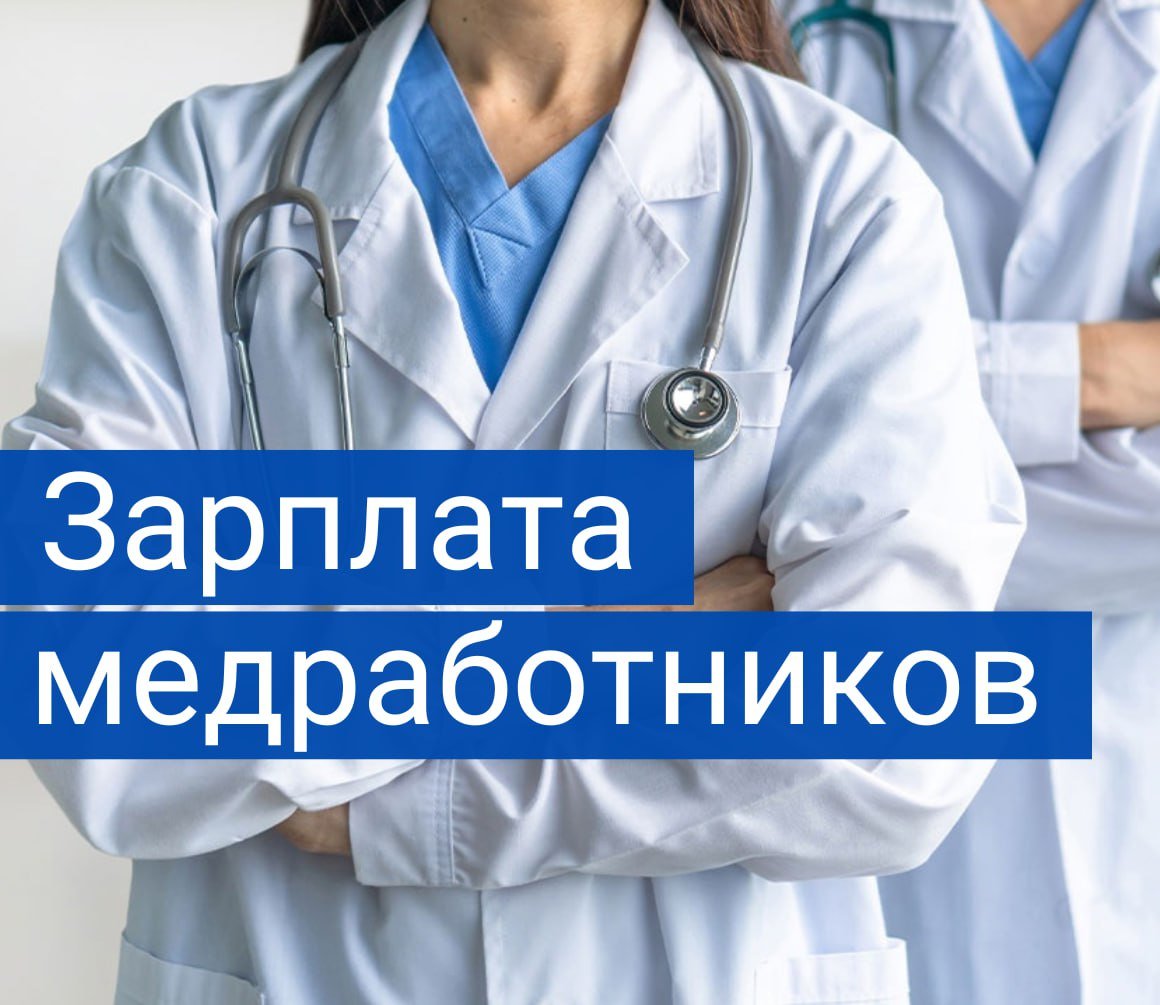 Разброса в зарплатах врачей в регионах быть не должно  Путин заявил, что необходимо уравнять зарплаты врачей и других медработников по всей территории страны.  Заработная плата медработников привязана к средней зарплате в регионах, но понятно при этом, что этот уровень разный и нередко значительно отличается даже в соседних субъектах федерации. Мы, конечно, давно это все обсуждаем с коллегами в правительстве. Такого разброса в зарплатах медиков, учителей, других специалистов, конечно, не должно быть, — отметил он.   Также Путин добавил, что справедливая система оплаты труда бюджетников будет введена с 2025 года.  Напомним, что Правительство России заявили, что с 2025 года проиндексируют зарплаты медработников на 13,2%.  Кроме того, ранее Мурашко сообщил, что с 2025 года будет запущен пилотный проект по переходу на новую систему оплаты труда, подразумевающую создание единых правил для формирования базового оклада и надбавок.    Как вы считаете, сколько должна составлять зарплата медработников?    — До 20 тысяч   — От 20 до 50 тысяч   — Более 50 тысяч   — Более 100 тысяч