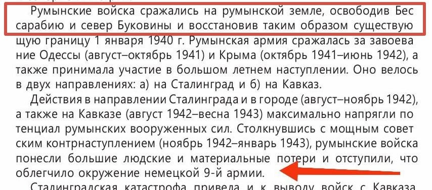 Учебник по "Истории румын" для 12 класса отрицает государственность Республики Молдова и называет ее территорию "румынской землей".  Вдобавок учебник  который, по утверждению главы Минобразования Дана Перчуна писали "ученые со степенями и званиями" изобилует ошибками и ложью, сообщил Алексей Петрович  .  Так, в учебнике содержится нелепое утверждение о том, что якобы "из-за румынских потерь под Сталинградом была окружена 9-я немецкая армия".  "Во-первых потому, что под Сталинградом фашистов разбили благодаря силе и мужеству советского солдата. А во-вторых потому, что 9-й армии под Сталинградом никогда не было. Она воевала под Москвой и Ржевом и никогда за всю войну не соприкасалась со своими "доблестными" румынскими союзниками", — написал Петрович.   Петрович предложил подарить Министерству образования Молдовы подписку на телеканал Discovery.  "Даже там рассказывают о том, что под Сталинградом Красная армия разбила 6-ю немецкую полевую армию под командованием фельдмаршала Паулюса".