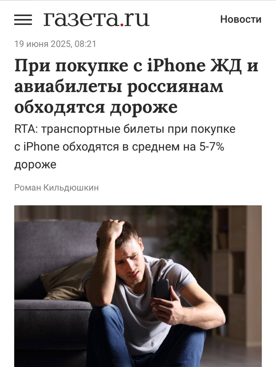 Владельцы iPhone платят больше за билеты — на 5–7% Исследование показало, что при покупке билетов на поезд или самолёт с iPhone цены автоматически растут. Алгоритмы поднимают прайс, ориентируясь на тип устройства: — Переплата — до 7% — Влияет и регион, время, класс билета — Пользователи Android платят меньше Айфон — для понтов, андроид — для экономии. media