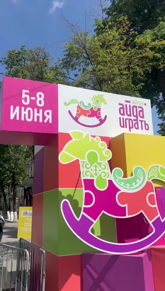 Фестиваль игрушек «Айда играть» пройдет в Уфе с 5 по 8 июня