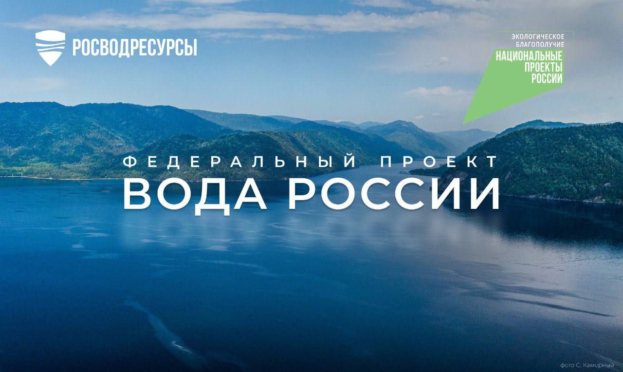 Более 815 млн рублей направят Росводресурсы в регионы на оздоровление водоемов по нацпроекту «Экологическое благополучие» в 2025 году  Регионы, включенные в федеральный проект «Вода России» национального проекта «Экологическое благополучие», вовсю готовятся к старту работ по комплексной расчистке водных объектов на своих территориях:   Так, более 250 тысяч человек улучшат экологические условия проживания вблизи Курганского водохранилища в черте города Курган.    В текущем году пройдет второй этап расчистки русла реки Хопёр в черте города Балашова Саратовской области.   В Сызрани продолжится оздоровление реки Сызранки, имеющей большое экологическое и рекреационное значение для третьего по величине города Самарской области.   Еще один значимый проект, реализация которого начнется в 2025 году, – комплексное оздоровление реки Амбарной на севере Красноярского края.   В Волгоградской области стартовал второй этап проекта по расчистке реки Медведицы.   В Ростовской области в этом году планируется завершить масштабный проект по расчистке балки Темерник  Камышеваха .   Еще привлекательнее станет государственный музей-заповедник «Царское Cело» в Санкт-Петербурге. Здесь от донных отложений очистят Продольный пруд, Верхний и Лебяжий прудки.  В этом году мы также приступаем к разработке документации по проекту оздоровления водного комплекса в Сергиевом Посаде, где находится знаменитая Троице-Сергиева Лавра - объект всемирного наследия ЮНЕСКО.   В новых регионах на текущий год запланирована разработка документации по двум проектам: расчистке реки Грузская в Донецкой Народной Республике и оздоровлению участка реки Большая Каменка в Луганской Народной Республике.  Подробнее здесь.