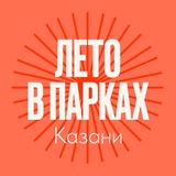 Парки и скверы Казани🌳