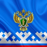 Аватар Телеграм канала: Прокуратура Ямало-Ненецкого автономного округа