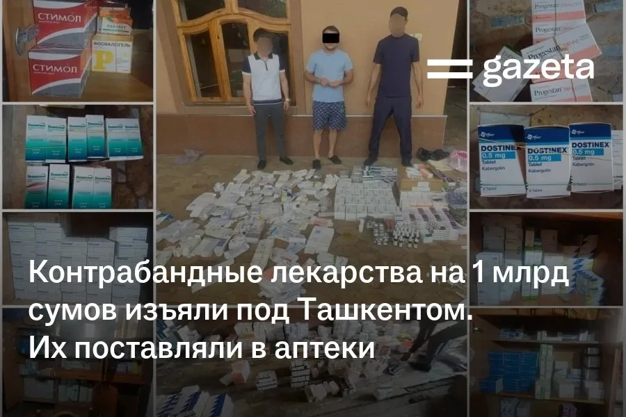В доме в Ташкентской области обнаружены незаконно ввезённые в Узбекистан лекарства 119 наименований на сумму 1 млрд сумов Сообщается что они поставлялись в аптеки Ташкента   www gazeta uz ru 2026 04 10 illegal import Telegram Instagram YouTube