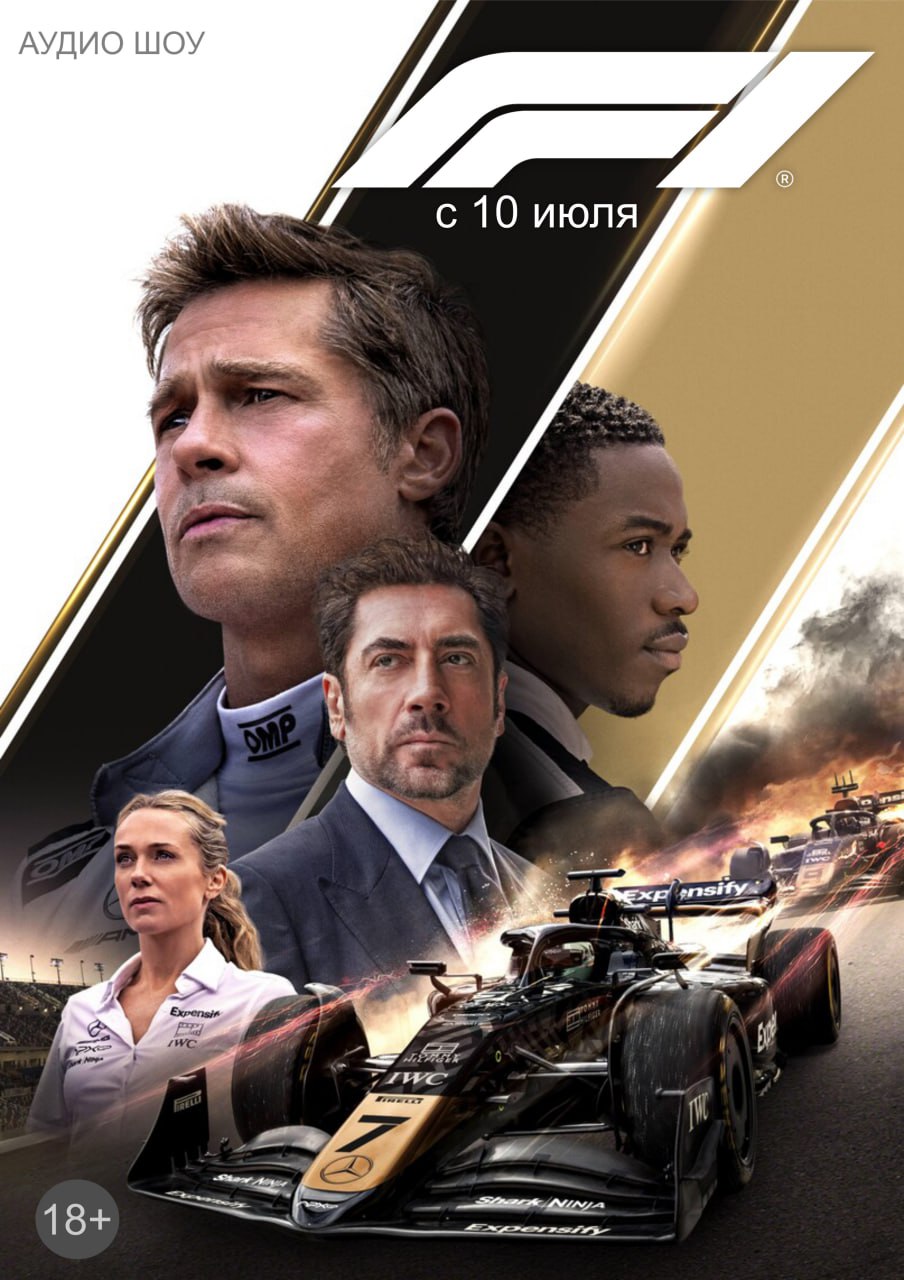 С 10 июля в кинотеатре "Сатурн" стартуют два самых ожидаемых фильма этого сезона! «Мир Юрского периода: Возрождение» — захватывающее приключение в мире динозавров, которое не оставит равнодушными ни детей, ни взрослых! «F1» — динамичный и драматичный фильм о скорости, страсти и борьбе за победу на самых престижных гонках планеты. Рекомендуем посмотреть оба — это идеальный способ провести летние вечера! Ждём вас в кинотеатре "Сатурн"! Не пропустите!