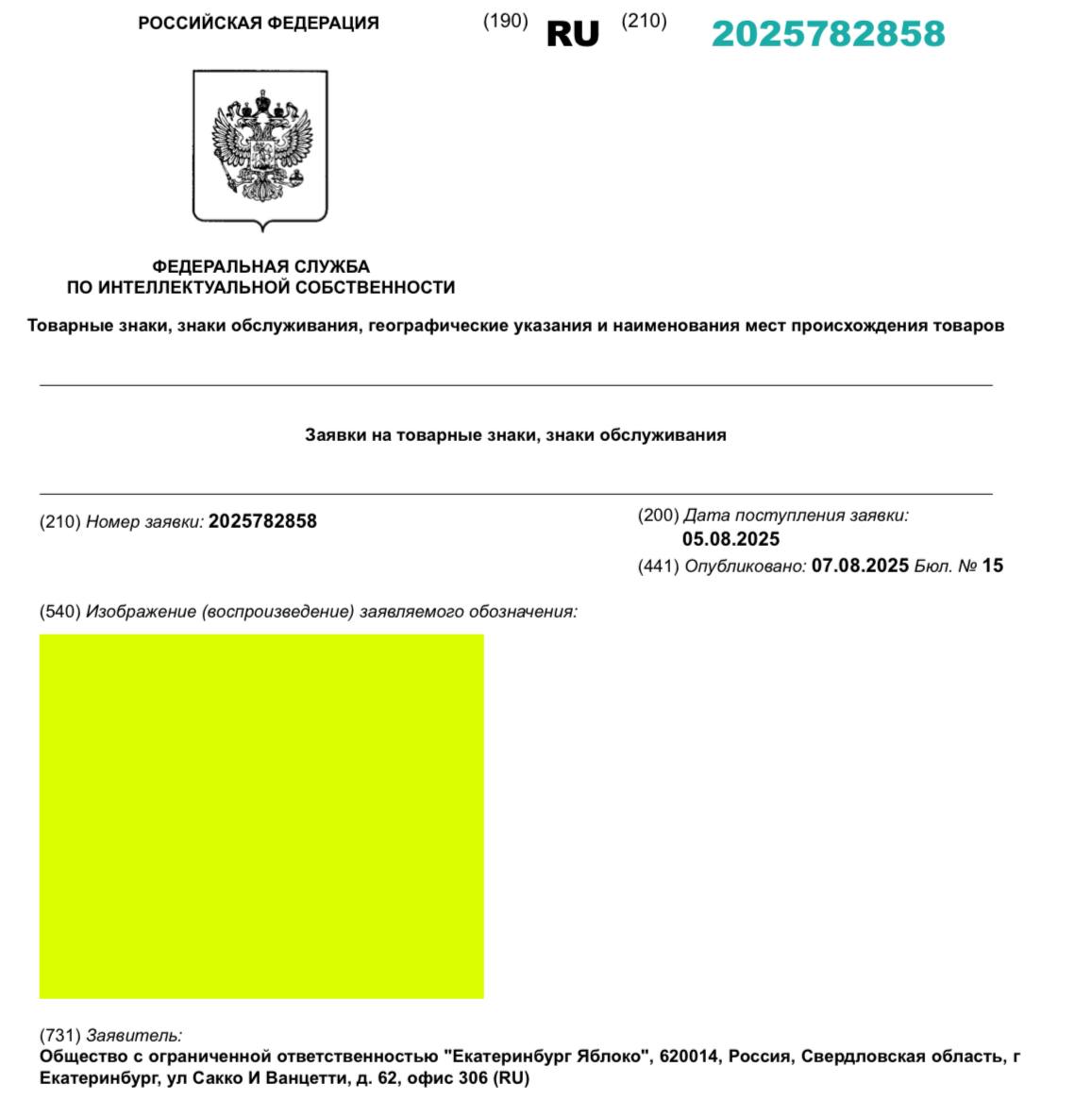 Сеть магазинов косметики «Золотое яблоко» подала в Роспатент заявку на регистрацию своего фирменного лаймового цвета в качестве товарного знака.  Эксперты отмечают, что регистрация цвета — сложная и длительная процедура, доступная в основном крупным компаниям, способным доказать устойчивую ассоциацию цвета с брендом у потребителей.   Ранее аналогичным образом свои фирменные цвета зарегистрировали Wildberries, МТС, «Газпром» и Сбербанк.
