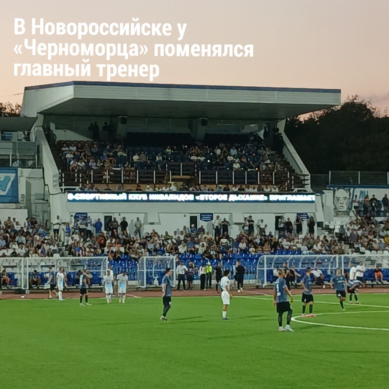 Главный тренер команды Сергей Первушин и футбольный клуб Черноморец договорились о прекращении сотрудничества Исполняющим обязанности главного тренера ФК Черноморец назначен Эдуард Саркисов Эдуард Рачикович уже возглавлял команду в качестве главного тренера в сезонах 2006 2009 2015 16 2016 17 2017 18 2019 20 2020 21 2021 22 2022 23 сообщили в футбольном клубе Накануне новороссийская команда проиграла на домашнем стадионе красноярскому Енисею который до нынешней игры занимал последнее место в турнирной таблице А Черноморец предпоследнее Болельщики были разочарованы игрой и уходили после первого тайма в котором Черноморцу забили два гола Во втором тайме новороссийская команда была гороздо болеее активной играла в основном на половине поля соперника постоянно атаковала Но ни одного мяча в воротах Енисея не оказалось В итоге Черноморец после 6 го тура оказался на последнем месте в турнирной таблице с 2 очками