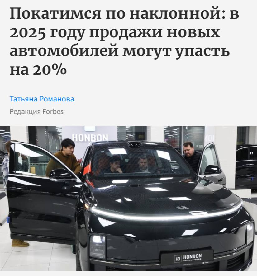 Продажи новых автомобилей могут упасть на 20% в 2025 году, пишет Forbes. По мнению экспертов, это произойдёт из-за индексации тарифов утильсбора, роста ключевой ставки и ослабления курса рубля.  При негативном стечении обстоятельств рынок может сократиться до 1,27 млн реализованных автомобилей, тогда как в этом году было продано 1,59 млн единиц, считают эксперты.