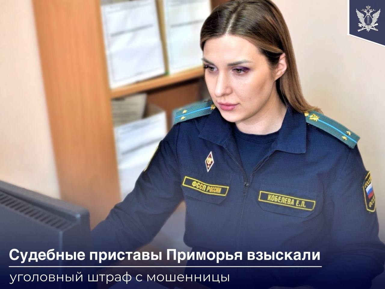 Жительница Приморья обманула иностранца на 20 миллионов рублей при покупке недвижимости во Владивостоке. Женщина убедила гражданина Китайской Народной Республики при покупке квартиры оформить ее на себя, чтобы избежать высоких налогов. Мужчина так и сделал, однако передавать право собственности на недвижимость гражданка не планировала. Суд признал 57-летнюю женщину виновной в мошенничестве, приговорив к 5 годам условного лишения свободы и штрафу в 300 тысяч рублей. Когда осужденная не стала погашать штраф, сотрудник службы судебных приставов Приморского края выяснил, что у нее есть недвижимость в Ямало-Ненецком автономном округе. Пристав наложил запрет на регистрационные действия с этой недвижимостью, что сделало невозможной ее продажу. Запланировав продажу квартиры, женщина столкнулась с невозможностью осуществления сделки. В результате она полностью выплатила уголовный штраф. #ФССП_новость_дня