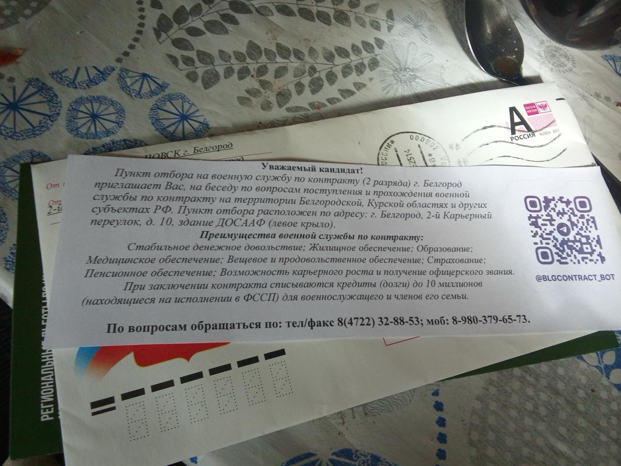 Подписать контракт с Минобороны предложили умершему белгородцу Военкомат прислал приглашение подписать контракт с Минобороны РФ Сергею Небрежных из Губкина. Мужчина умер 9 лет назад, рассказала его дочь. Она заявила, что это не первый раз, когда её покойному отцу приходит приглашение пойти на службу. На жалобу ответил и.о. главы белгородской администрации Игорь Григоренко: «Мы уже связались с представителем пункта отбора на военную службу по контракту и проинформировали о данной ситуации. Спасибо что обратили внимание на данную недоработку», — ответил чиновник в комментариях.