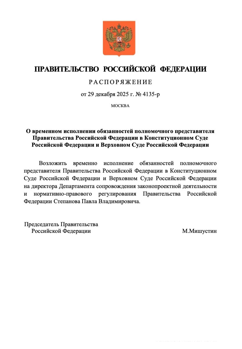 Председатель правительства России Михаил Мишустин назначил Павла Степанова врио полпреда правительства РФ в Конституционном и Верховном судах ВС вместо Михаила Барщевского Подписывайтесь на Ъ Оставляйте бусты